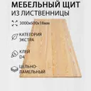 Мебельный щит Дом дерева 60x300x1.8 см лиственница сорт Экстра