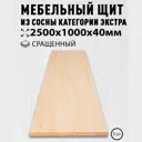 Мебельный щит Дом дерева 100x250x4 см сосна сорт Экстра