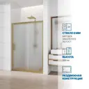 Дверь в душевую нишу GuteWetter GWMPKB019D2 145x200 см цвет фурнитуры бронзовый стекло матовое закаленное 6 мм