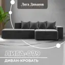 Диван угловой Лига-079 угол правый Лига диванов 129823 277x77x155 см велюр цвет tower 10 серый