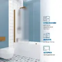 Ширма на ванну Gutewetter GWMPKB020P601N 49x141 см 6 мм фурнитура бронзовая стекло матовое закаленное