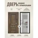 Входная дверь Дверипро Термо L Аура левый 205x86см цвет nussbaum патина черная/алиса ясень белый с зеркалом