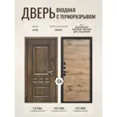 Входная дверь Дверипро Термо L Аура левый 205x96см цвет nussbaum патина черная/дуб пацифик