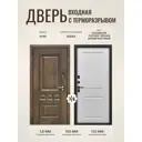 Входная дверь Дверипро Термо L Аура левый 205x86см цвет nussbaum патина черная/белый матовый