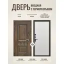 Входная дверь Дверипро Термо L Аура левый 205x96см цвет nussbaum патина черная/ясень белый