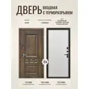 Входная дверь Дверипро Термо L Аура правый 205x96см цвет nussbaum патина черная/ясень белый