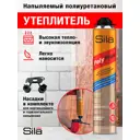 Утеплитель напыляемый полиуретановый Sila Pro PolyPlus 850мл