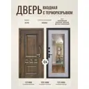 Входная дверь Дверипро Термо L Аура ФЛЗ-603 левый 205x96см цвет nussbaum патина черная/бетон снежный с зеркалом