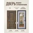 Входная дверь Дверипро Термо L Аура ФЛЗ-603 правый 205x96см цвет nussbaum патина черная/бетон снежный с зеркалом