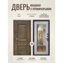 Входная дверь Дверипро Термо L Аура ФЛЗ-603 правый 205x96см цвет nussbaum патина черная/сосна прованс с зеркалом