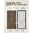 Входная дверь Дверипро Термо L Аура правый 205x86см цвет nussbaum патина черная/винорит white 2084
