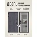 Входная дверь Дверипро Термо L Берген левый 205x86см цвет дуб пепельный патина черная/софт грей с зеркалом