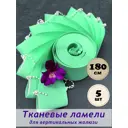 Ламели для вертикальных жалюзи Бинар Лайн 180 см полиэстер цвет бирюзовый 5 шт