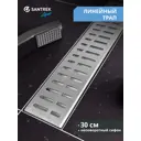 Душевой трап горизонтальный с поворотным механизмом Santrek комбинированный затвор 300x70 мм 335327