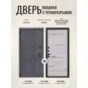 Входная дверь Дверипро Термо L Берген левый 205x96см цвет дуб пепельный патина черная/дуб арктик