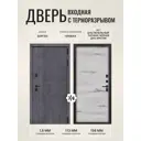Входная дверь Дверипро Термо L Берген правый 205x86см цвет дуб пепельный патина черная/дуб арктик