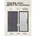 Входная дверь Дверипро Термо L Берген правый 205x86см цвет дуб пепельный патина черная/белый матовый