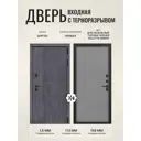 Входная дверь Дверипро Термо L Берген правый 205x96см цвет дуб пепельный патина черная/velutto grigio