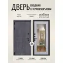 Входная дверь Дверипро Термо L Берген ФЛЗ-603 левый 205x96см цвет дуб пепельный патина черная/бетон снежный с зеркалом