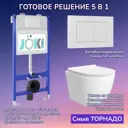 Комплект инсталляция и унитаз Joki: инсталляция JK03351 с кнопкой JK020522WM белая и унитаз Stella T JK1121064 белый