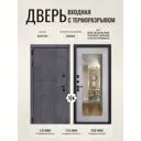 Входная дверь Дверипро Термо L Берген ФЛЗ-603 левый 205x96см цвет дуб пепельный патина черная/сосна прованс с зеркалом
