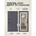 Входная дверь Дверипро Термо L Берген ФЛЗ-603 правый 205x86см цвет дуб пепельный патина черная/сосна прованс с зеркалом