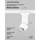 Трековый светильник спот Elektrostandard 85516/01 Cubus светодиодный 10 Вт однофазный 1 м² цвет белый