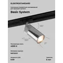 Трековый светильник спот Elektrostandard 85512/01 Riffe светодиодный 9 Вт однофазный 1 м² цвет никель