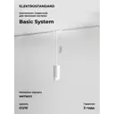 Трековый светильник подвесной под лампу Elektrostandard A064795 10 Вт 1 м² цвет белый