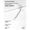 Трековый светильник спот светодиодный Elektrostandard A065273 6 Вт 1 м² цвет белый