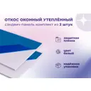 Откос оконный ПВХ Гигмаркет24 1500x650x9.5мм белый полуглянцевый 2шт