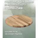 Кухонная столешница Дом дерева 90x90x2.5 см Дерево цвет цвет натурального дуба