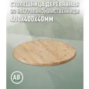 Кухонная столешница Дом дерева 40x40x4 см Дерево цвет цвет натуральной лиственницы