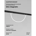 Трековый светильник Elektrostandard 85026/01 Slim Magnetic светодиодный 22 Вт однофазный цвет белый