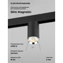 Трековый светильник Elektrostandard a061298 светодиодный 10 Вт 1 м² цвет черный/серебро