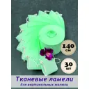 Ламели для вертикальных жалюзи Бинар Лайн 140 см полиэстер цвет мята 30 шт
