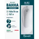 Ванна Benneri Milano 160x70 BE.Mi160.UK.SL.ch.FBS прямоугольная акриловая цвет белый