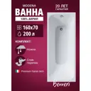 Ванна Benneri Modena 160x70 BE.Mo160.UK.SL.ch.FBS прямоугольная акриловая цвет белый