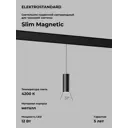 Трековый светильник Elektrostandard 85519/01 Slim Magnetic светодиодный 12 Вт однофазный магнитный 4 м² цвет черный