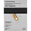 Трековый светильник спот Elektrostandard Slim Magnetic a063531 19см 5 Вт IP20 48В 2 м² Изменение оттенков белого цвет Жёлтый