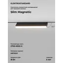 Трековый светильник Elektrostandard Slim Magnetic 18W 2700-6500K Dim Kos 85083/01 чёрный