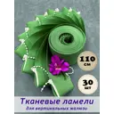 Ламели для вертикальных жалюзи Бинар Лайн 110 см полиэстер цвет оливковый 30 шт