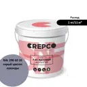 Лак Italica Crepco матовый влагостойкий цвет серый цветок лаванды/lavender blossom grey RAL 290 60 10 10 кг