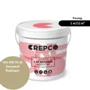 Лак Italica Crepco матовый влагостойкий цвет бежевый барбадос/barbados beige RAL 090 70 20 1 кг