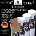 Малярный флизелин Maxhelen Premium MAX 110 г/м2 1.06 м цвет белый 9808-110