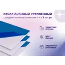 Откос оконный ПВХ Гигмаркет24 2200x300x9.5мм белый полуглянцевый 3шт