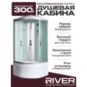 Душевая кабина River Desna высокий поддон 80x80см стекло матовое