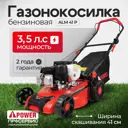 Газонокосилка бензиновая A-ipower А-ip alm41p 3.5 л.с. 41 см
