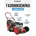 Газонокосилка бензиновая A-ipower А-ip alm46p 4.5 л.с. 46 см