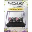 Матрас для садовых качелей Everena 130x50 см черный